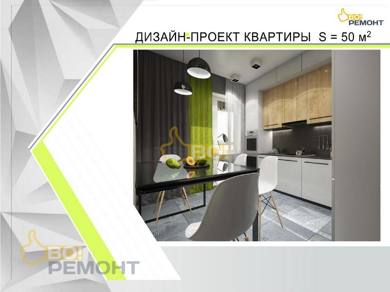 Дизайн проект квартиры 50 м2-102